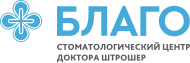 Стоматологический центр доктора Штрошер