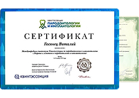 Сетификат